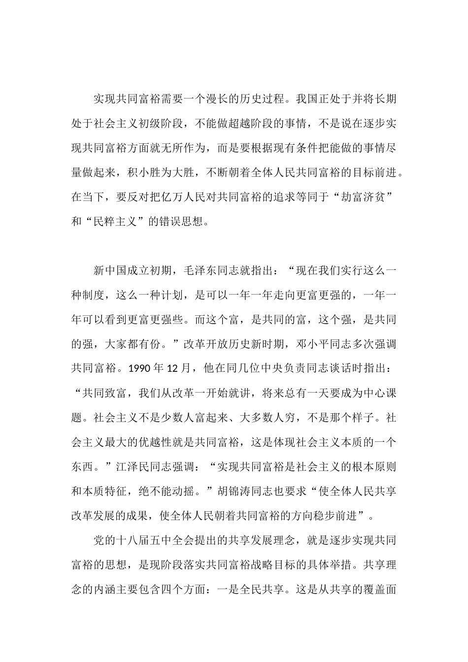 共享共享：中国特色社会主义的本质要求_第3页