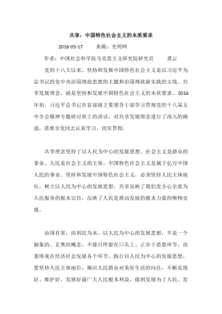 共享共享：中国特色社会主义的本质要求