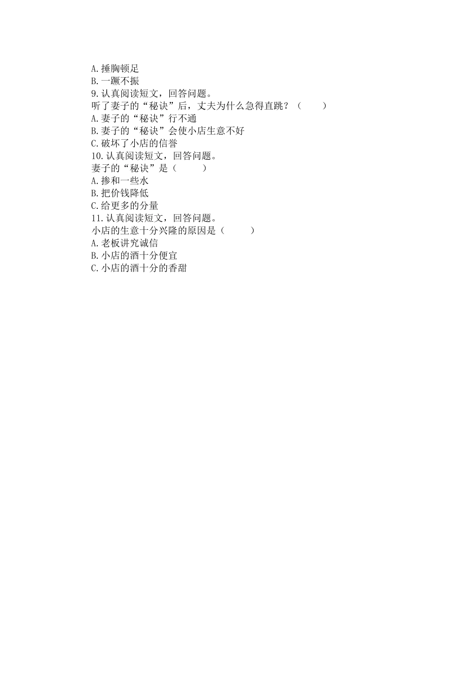 关于诚信7篇阅读短文_第2页