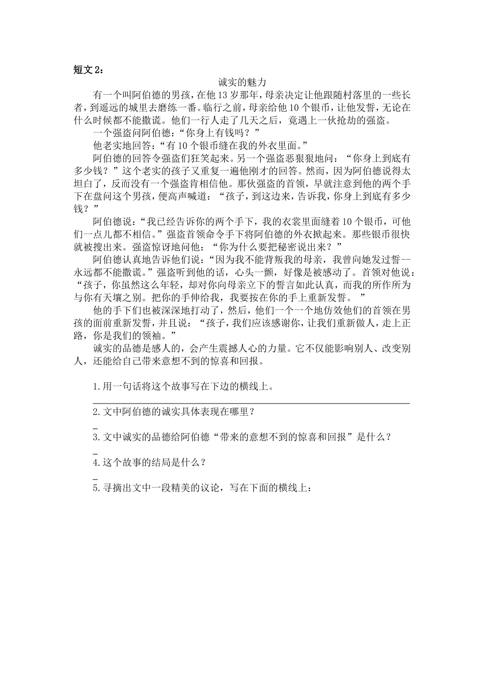 关于诚信7篇阅读短文_第3页