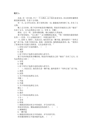 关于诚信7篇阅读短文