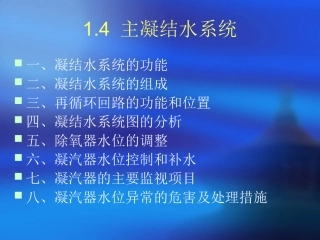 汽轮机培训课件