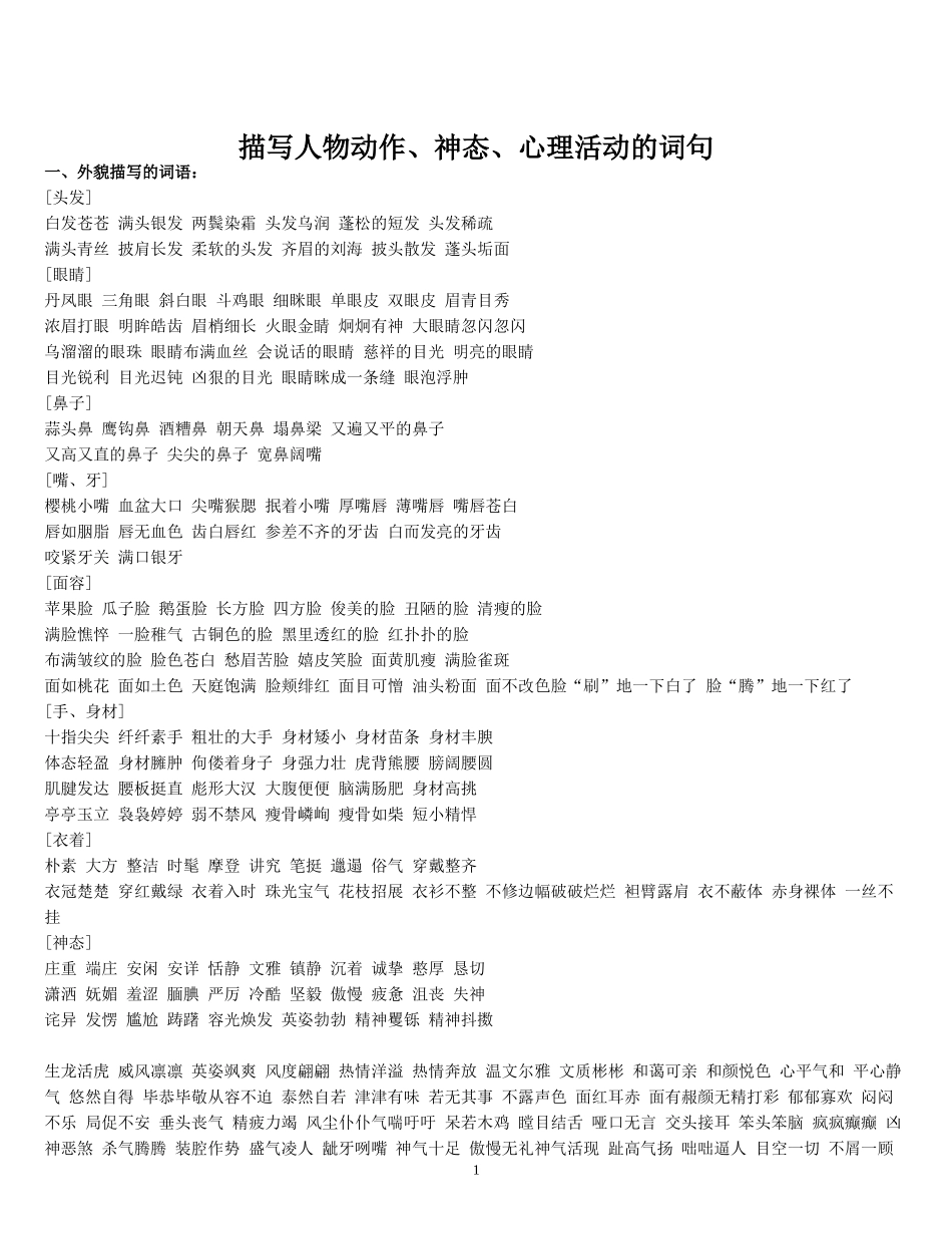 关于人物动作神态的词语_第1页