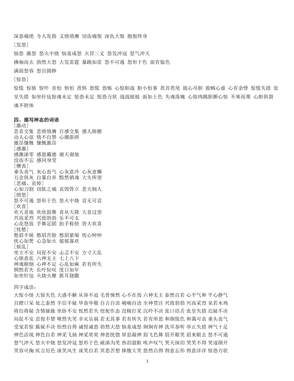 关于人物动作神态的词语_第3页