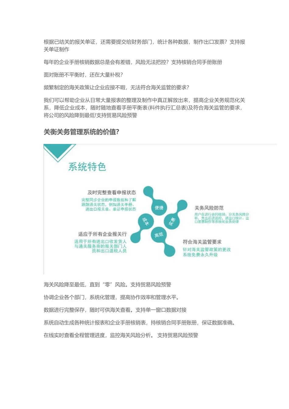 关务管理系统-你知道的还少_第2页