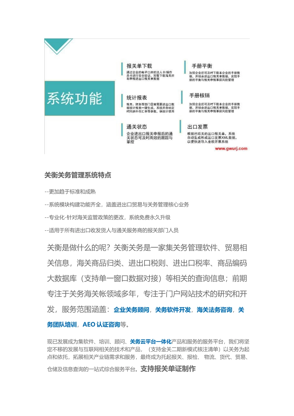 关务管理系统-你知道的还少_第3页