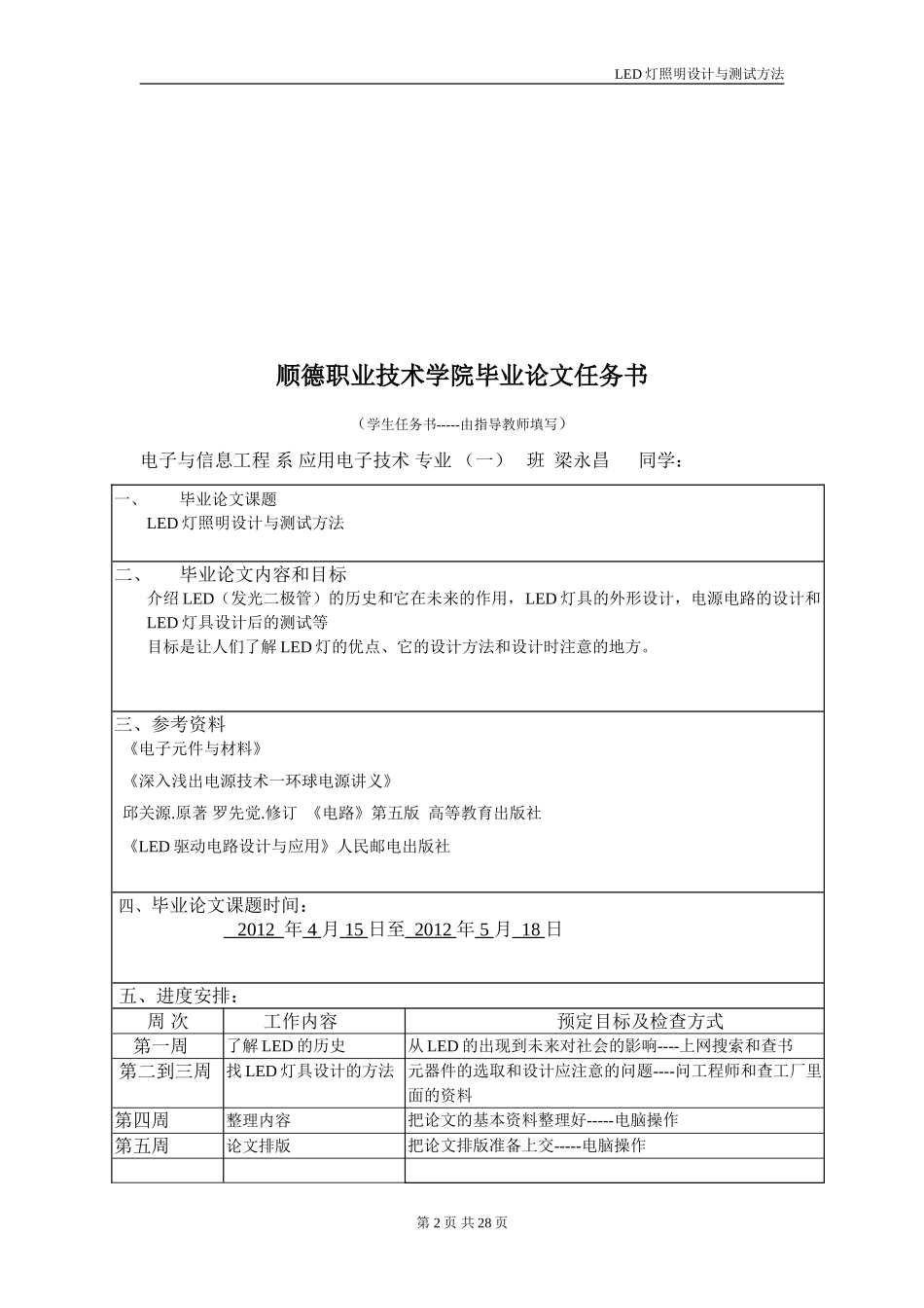 关于LED灯的毕业论文_第2页