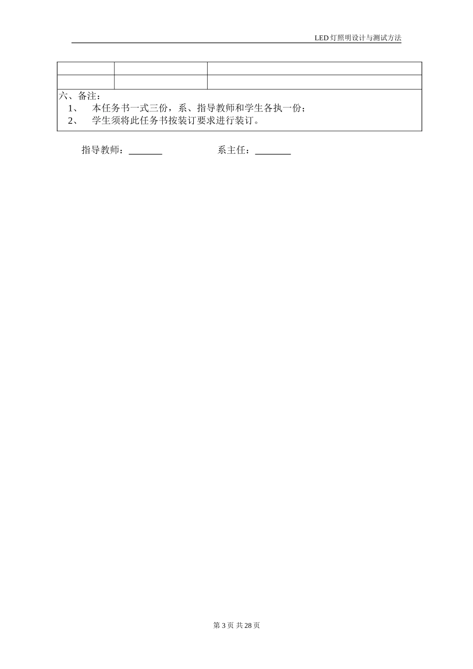 关于LED灯的毕业论文_第3页