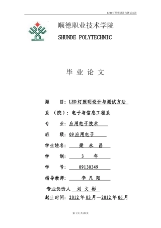 关于LED灯的毕业论文