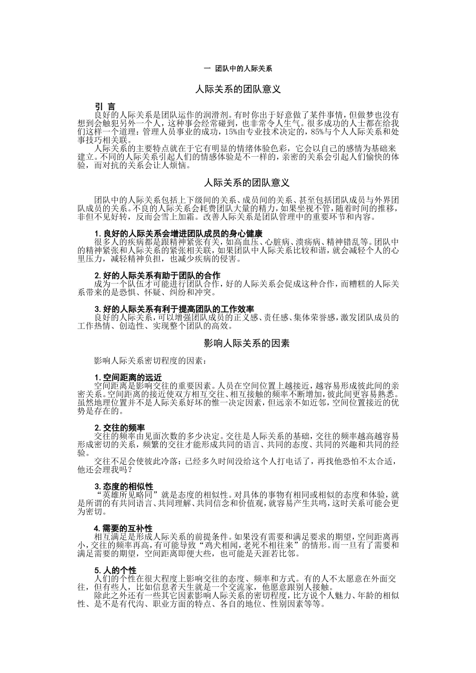 共享管理知识_第1页