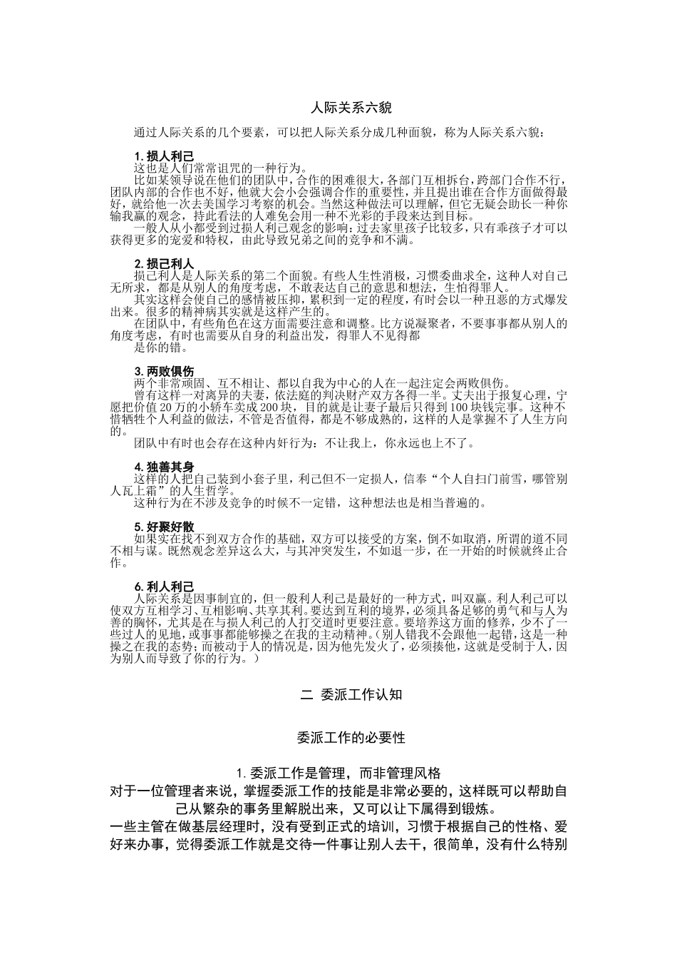 共享管理知识_第2页