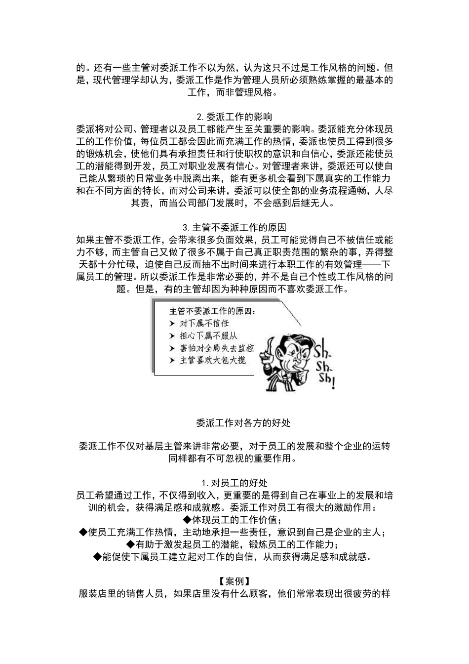 共享管理知识_第3页