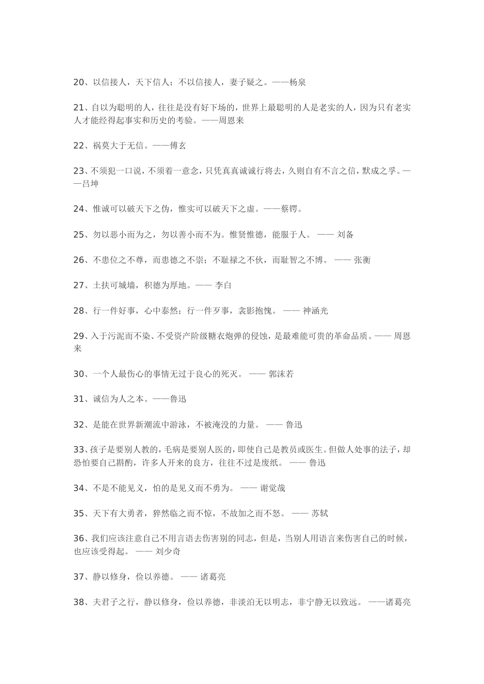 关于诚信的名人名言警句_第2页