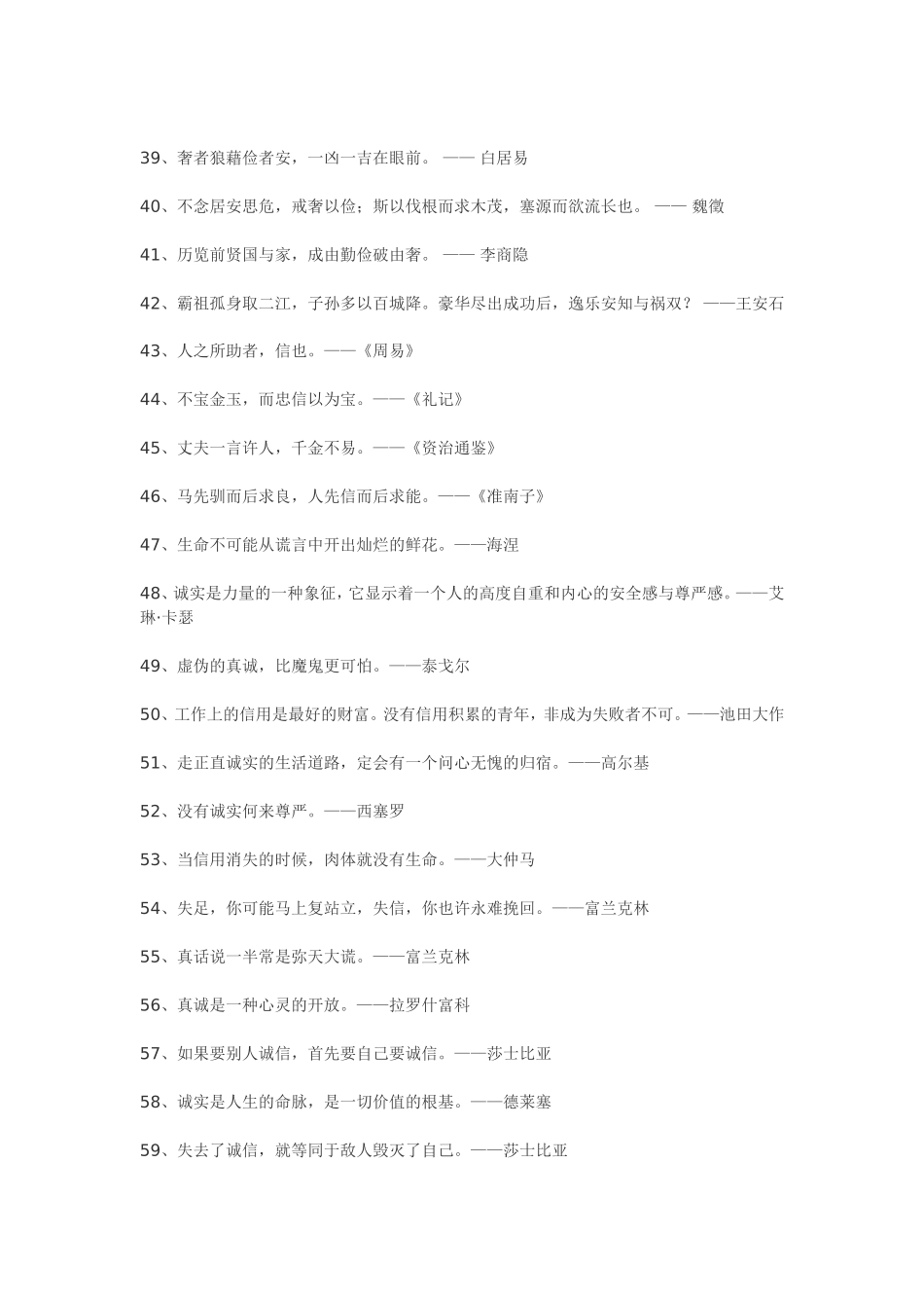 关于诚信的名人名言警句_第3页