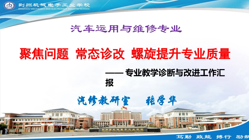 汽修专业诊疗和改进工作汇报_第1页