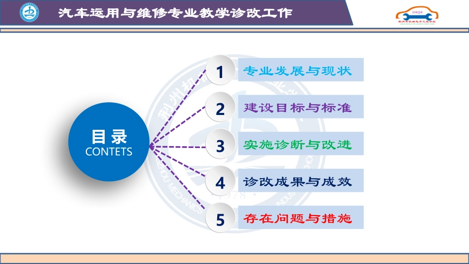 汽修专业诊疗和改进工作汇报_第2页