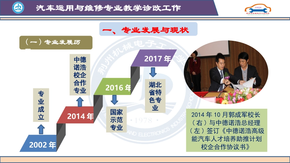 汽修专业诊疗和改进工作汇报_第3页