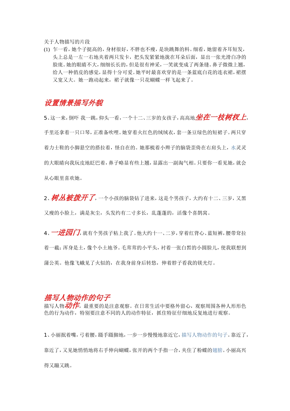 关于人物描写的片段_第1页