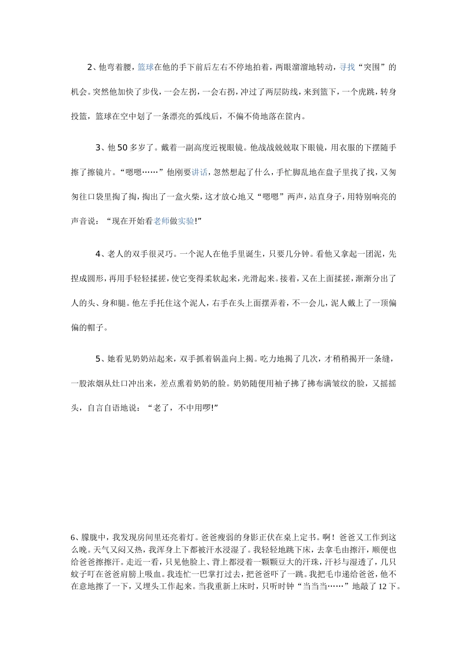 关于人物描写的片段_第2页