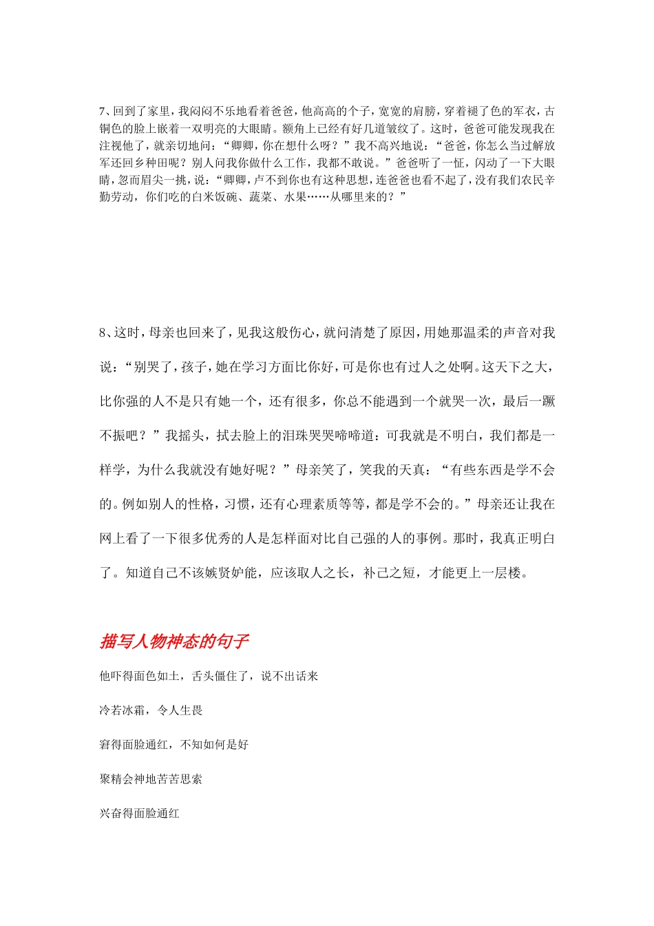 关于人物描写的片段_第3页