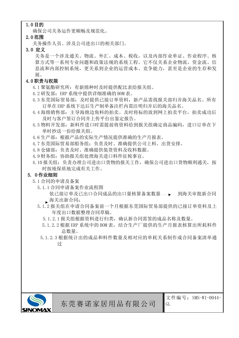 关务管理作业指导书_第3页