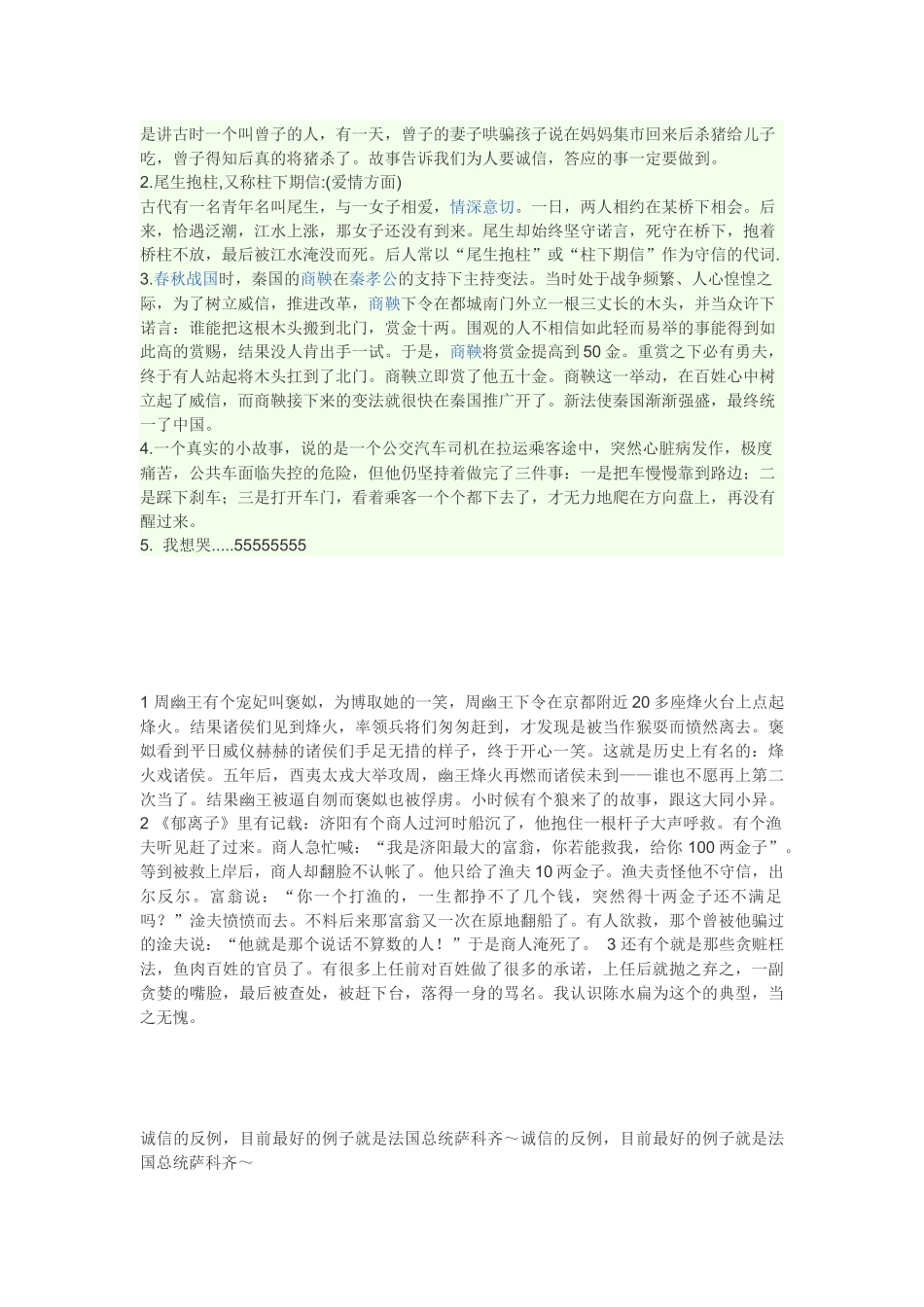 关于诚信的文章_第1页