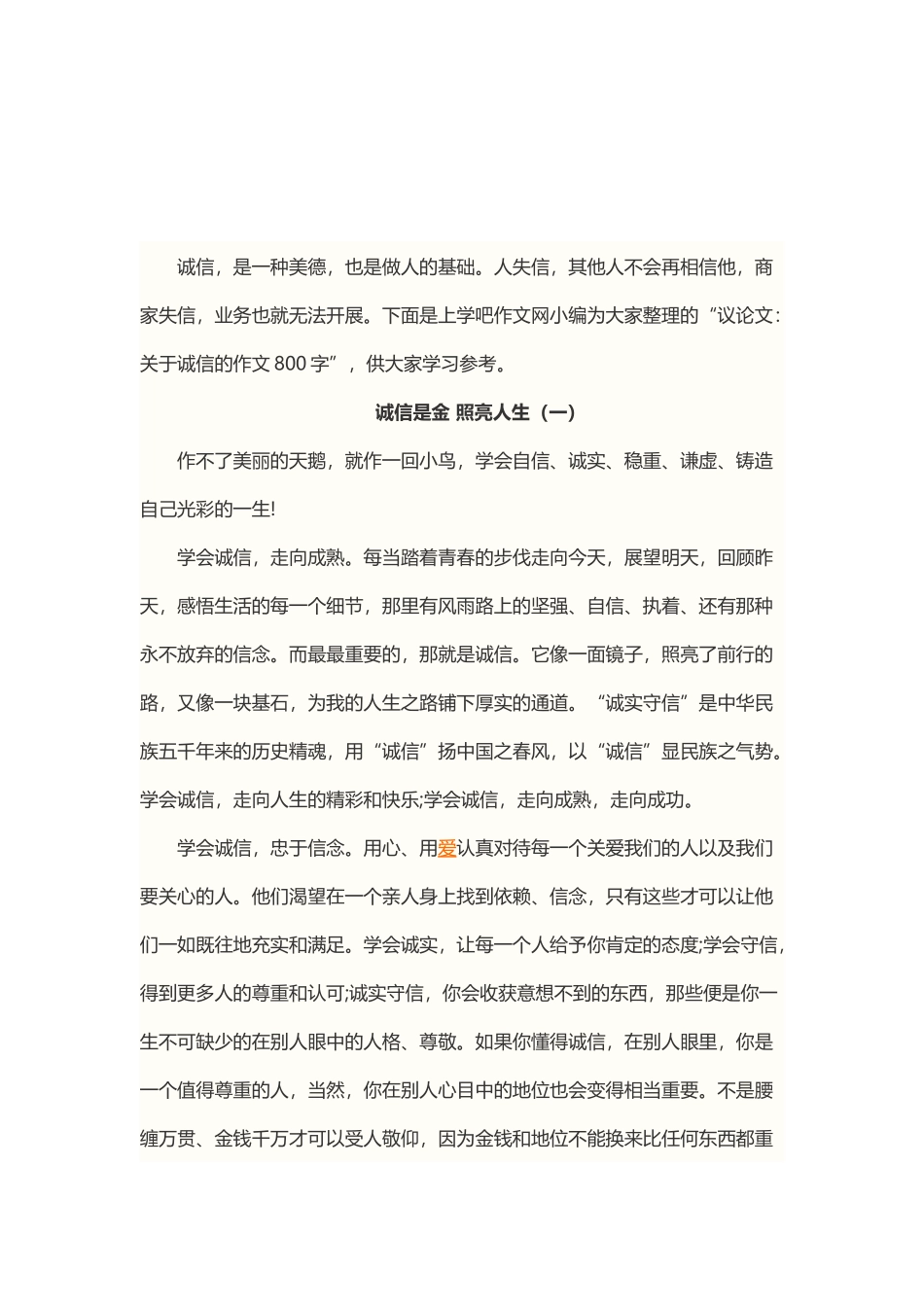 关于诚信的文章_第2页