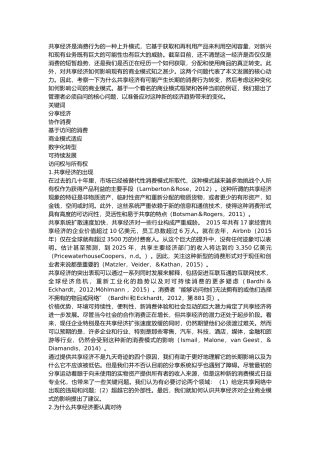 共享经济：你的商业模式是朋友还是敌人？