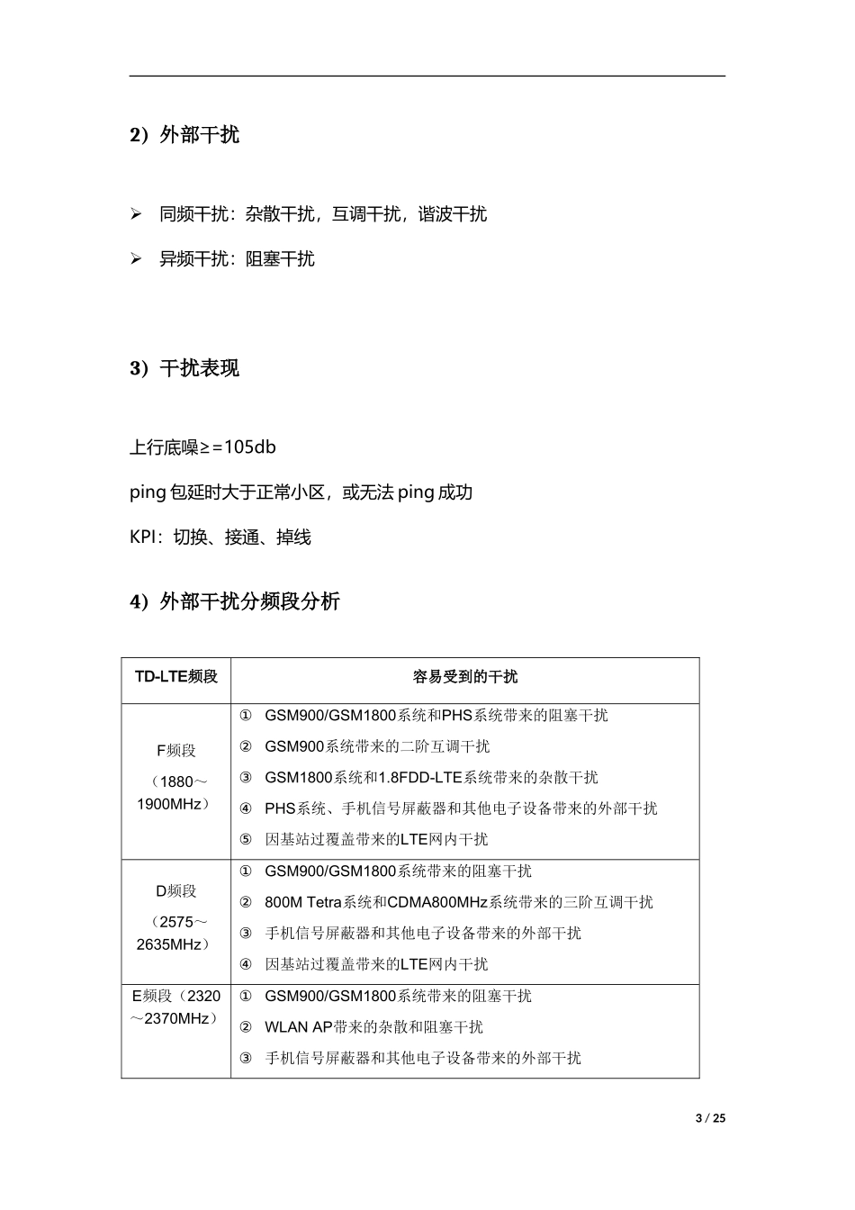 关于LTE干扰处理_第3页