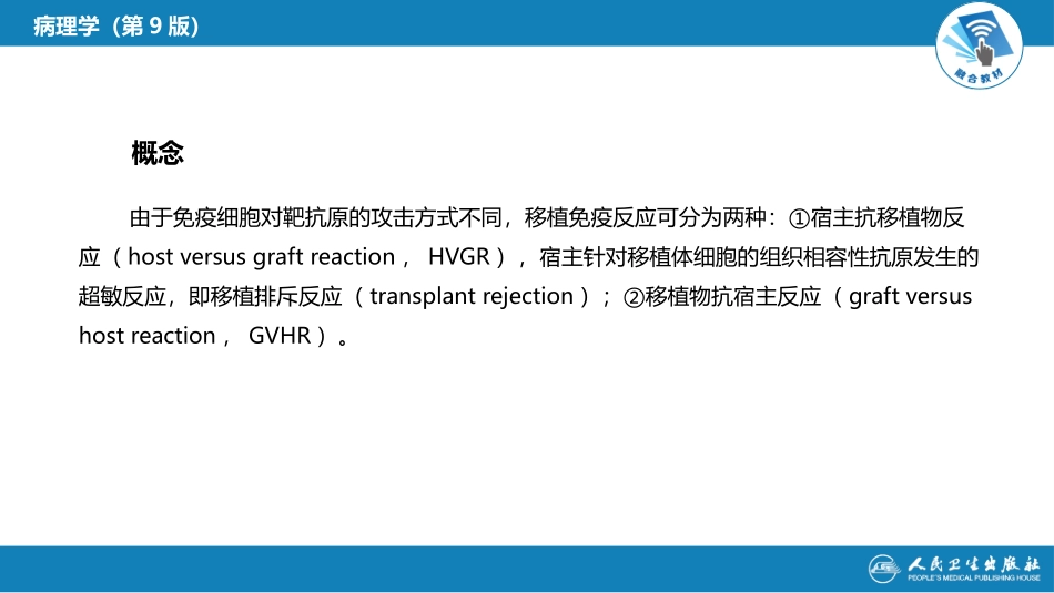 器官和骨髓移植_第2页