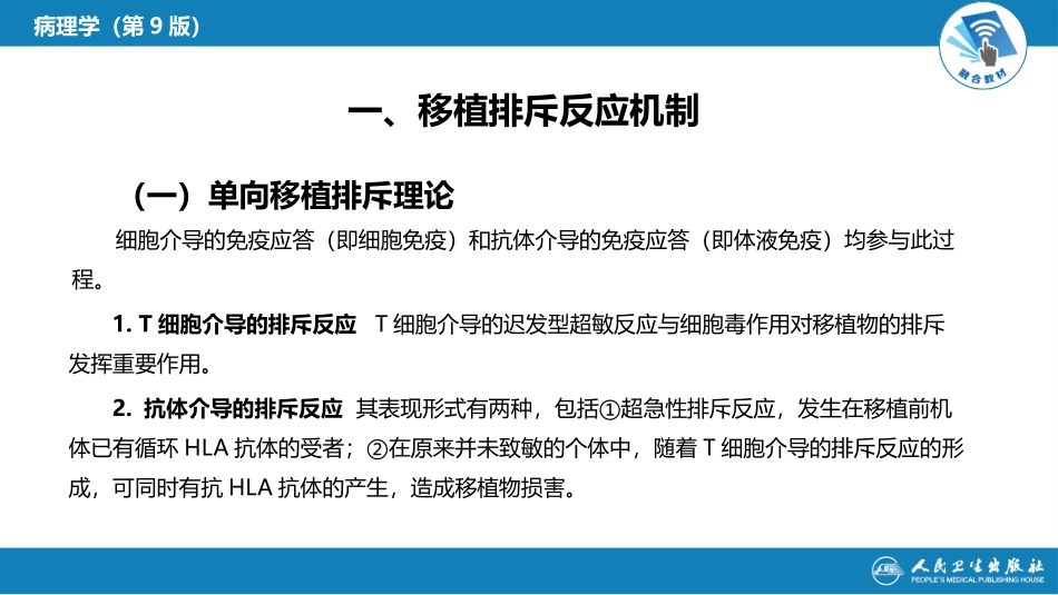 器官和骨髓移植_第3页