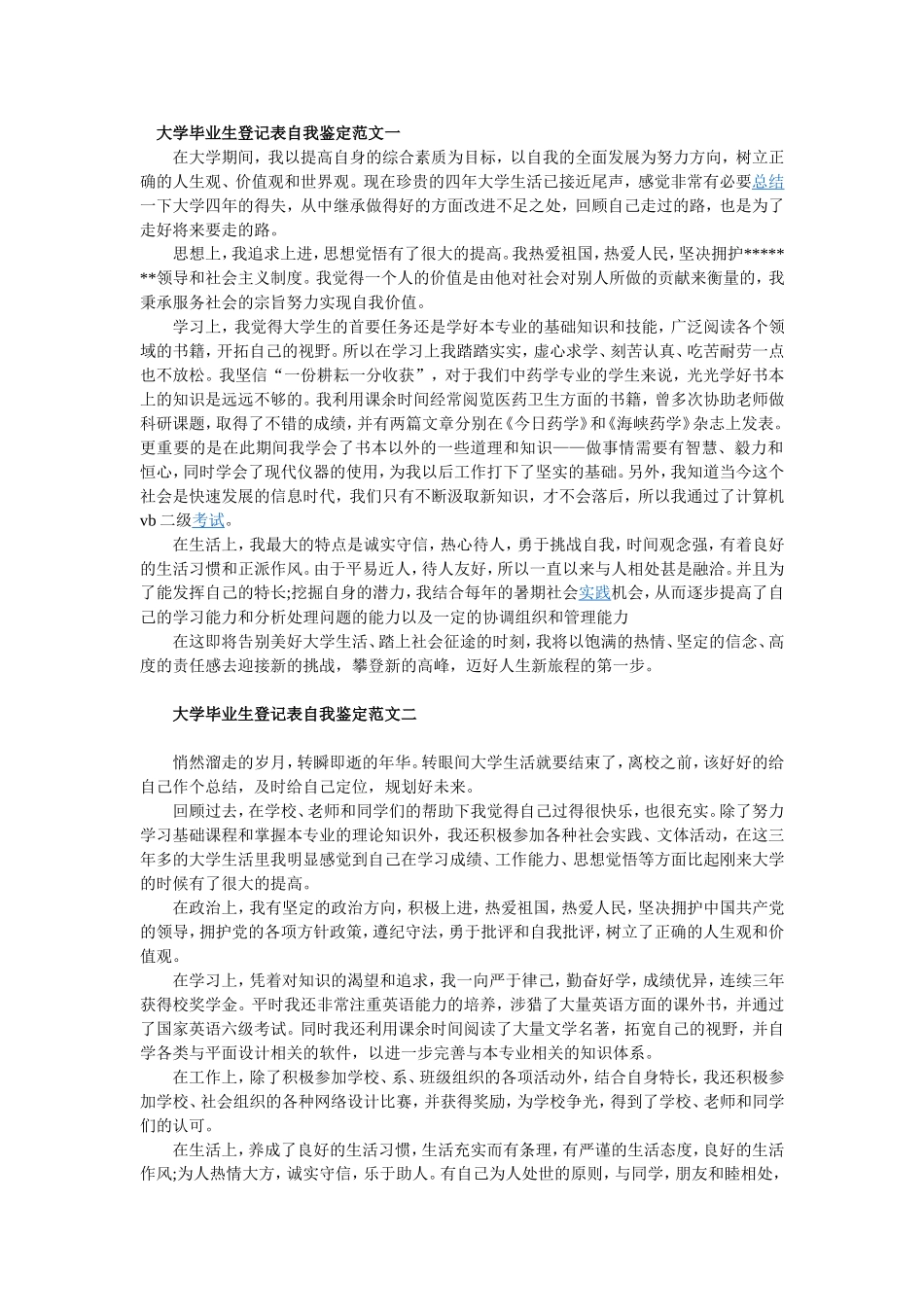 关于大学生自我鉴定2000字(强烈推荐)_第1页