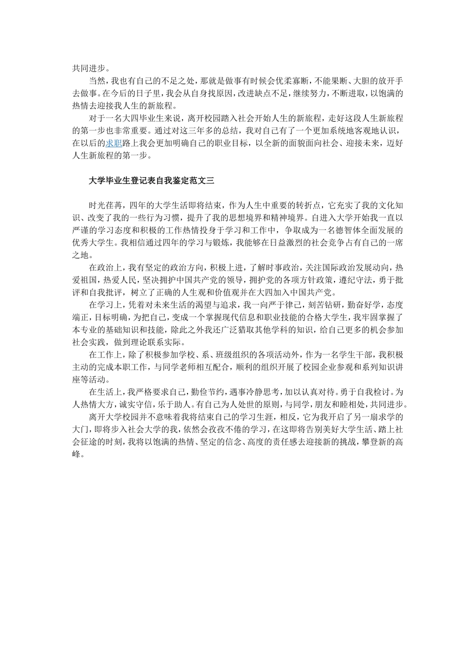 关于大学生自我鉴定2000字(强烈推荐)_第2页