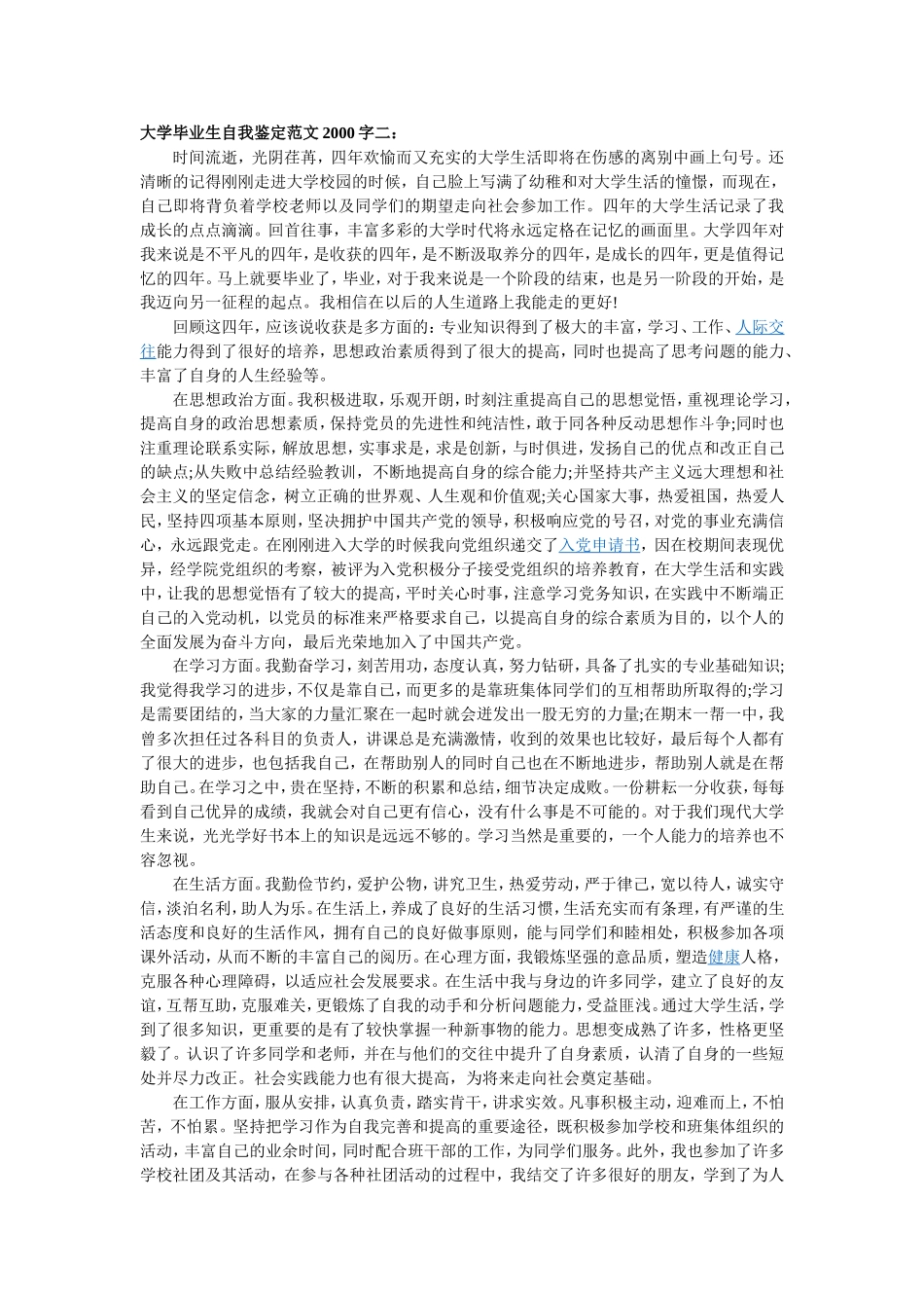 关于大学生自我鉴定2000字(强烈推荐)_第3页