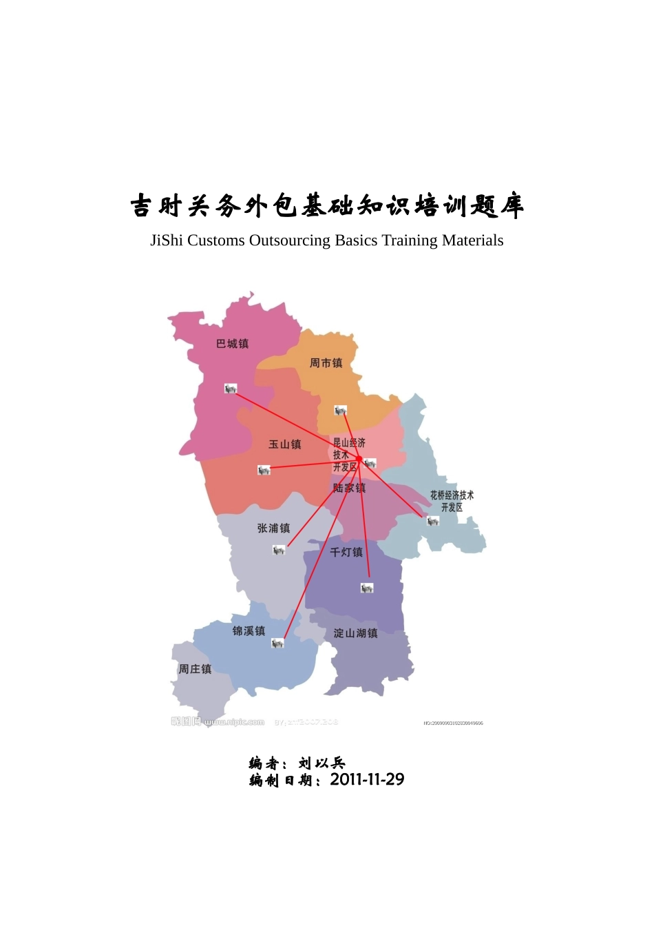 关务基础知识培训题库(120109版)答案版_第1页