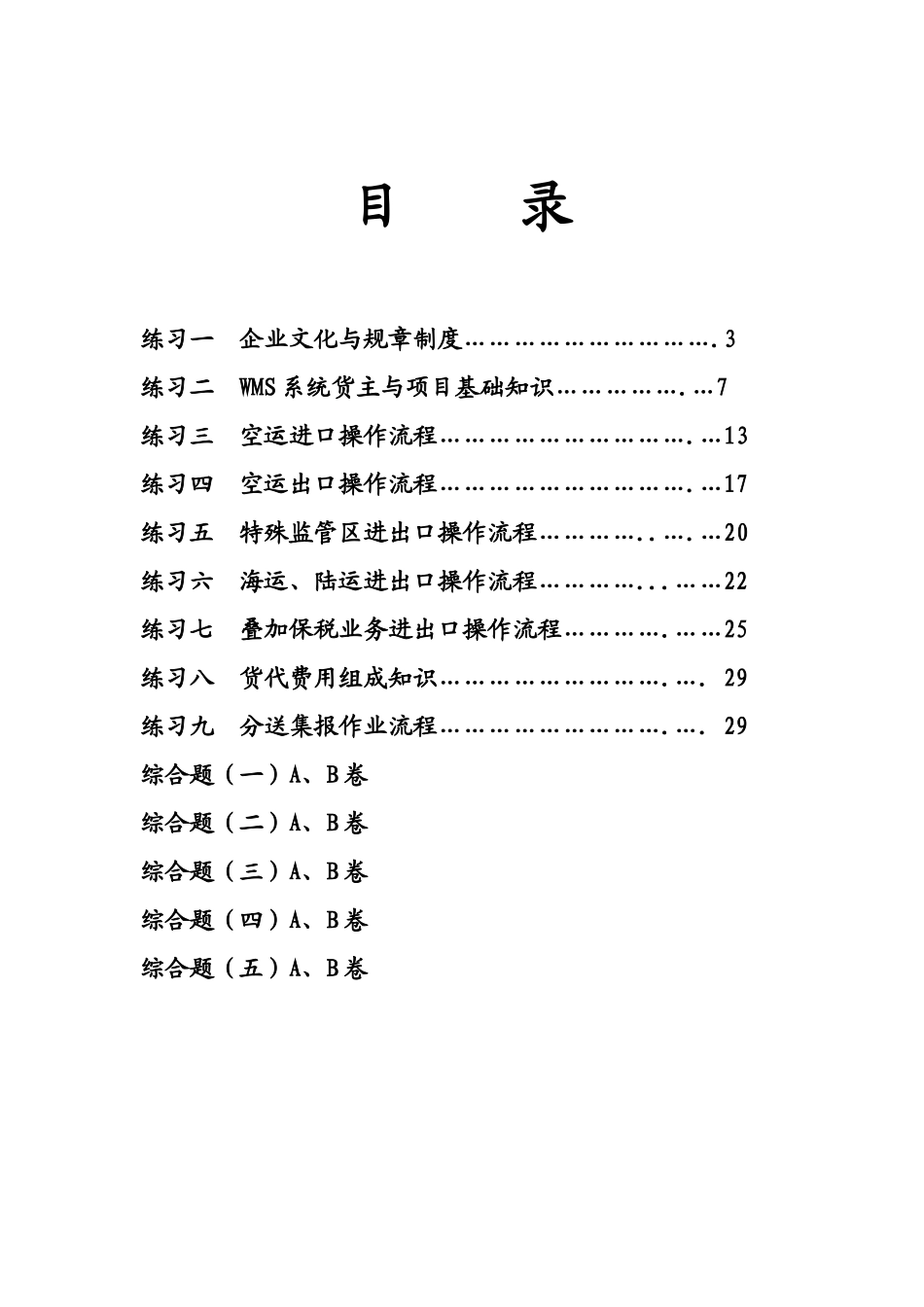 关务基础知识培训题库(120109版)答案版_第2页
