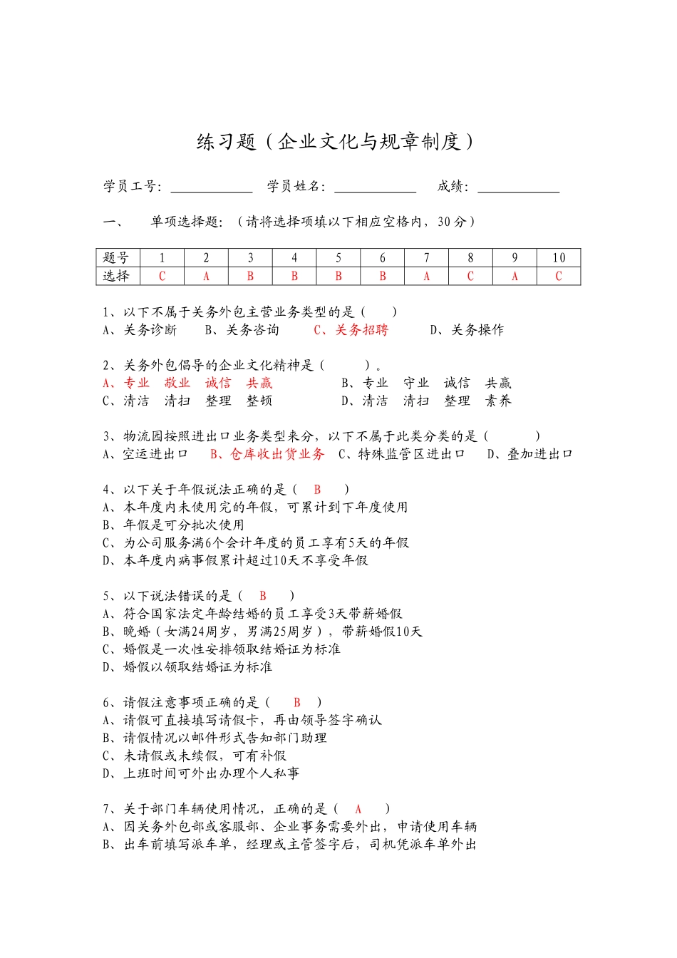 关务基础知识培训题库(120109版)答案版_第3页