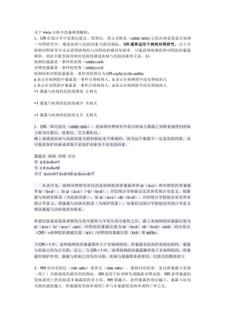 关于Meta分析中的森林图解析