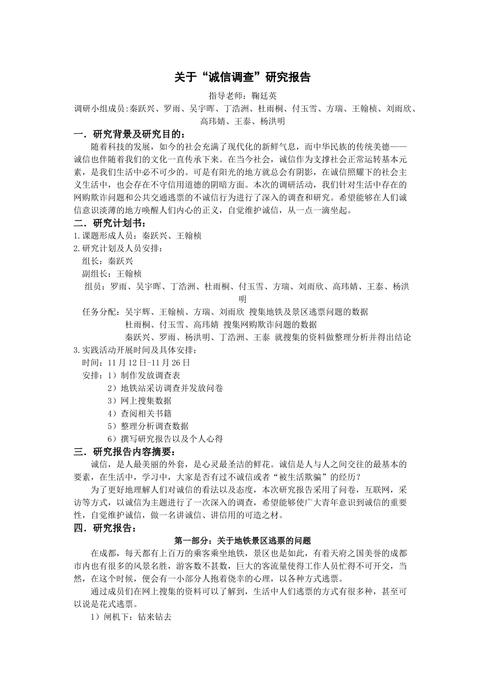 关于诚信的研究报告_第1页