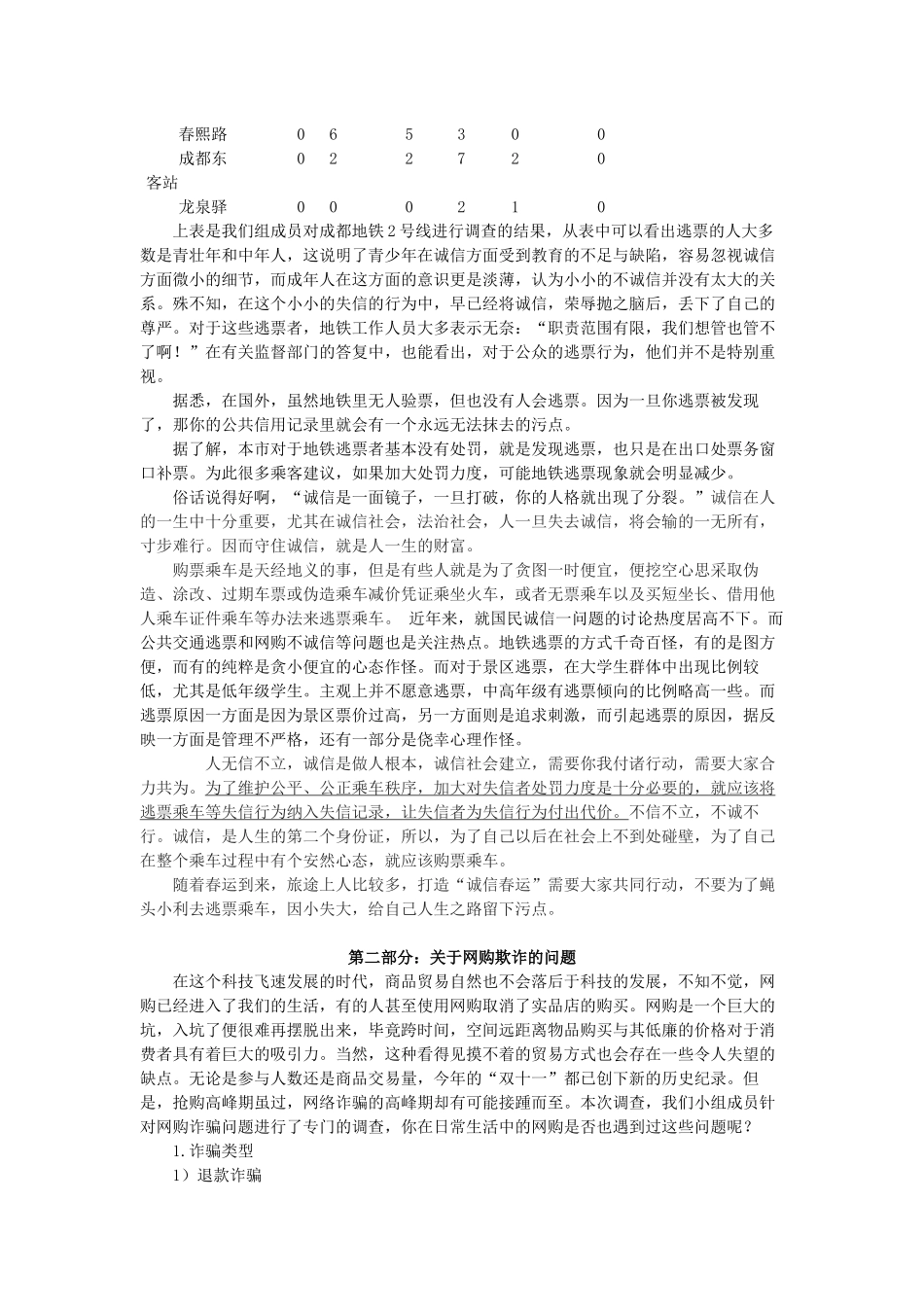 关于诚信的研究报告_第3页