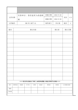 关务审计与责任追究及改进作业指导书