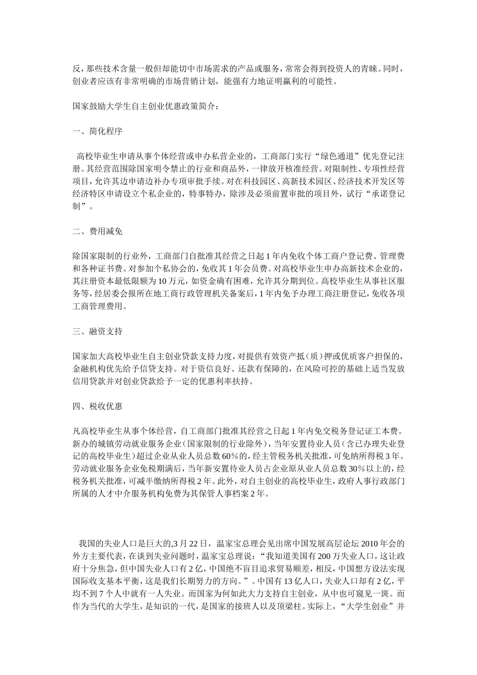 关于大学生自主创业论文-(1)[1]_第2页