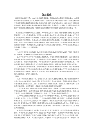 关于大学生自主创业论文-(1)[1]