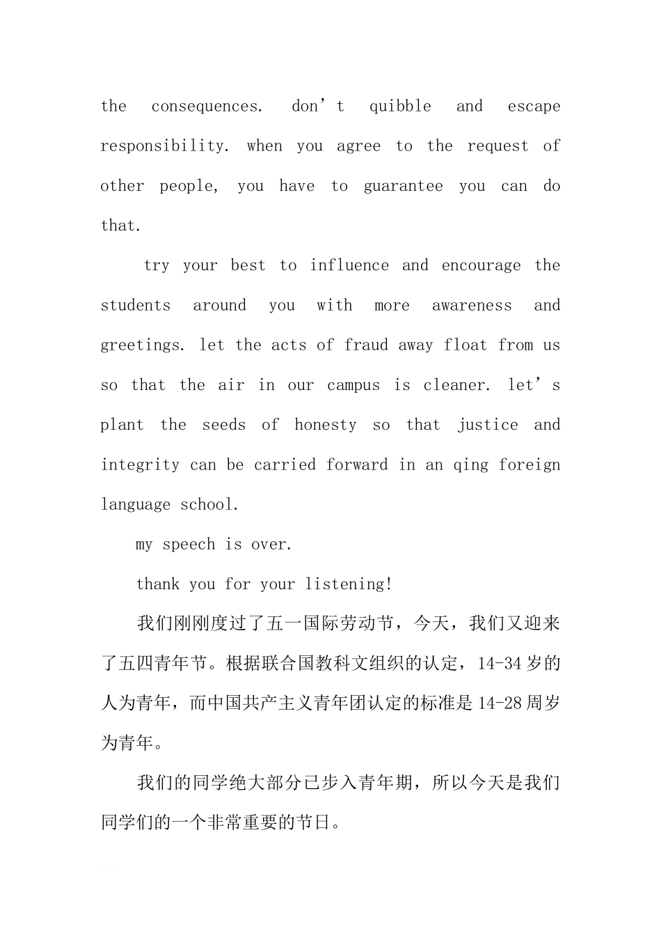 关于诚信的英语演讲稿_第3页