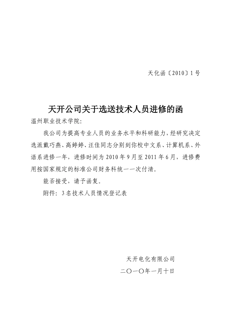 关于人员进修的函_第1页