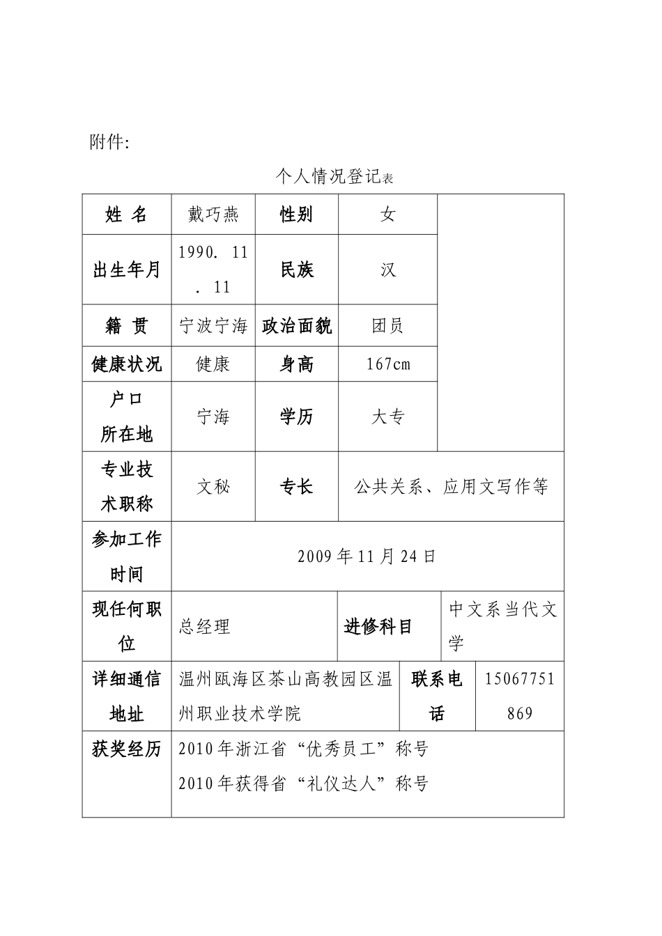 关于人员进修的函_第2页