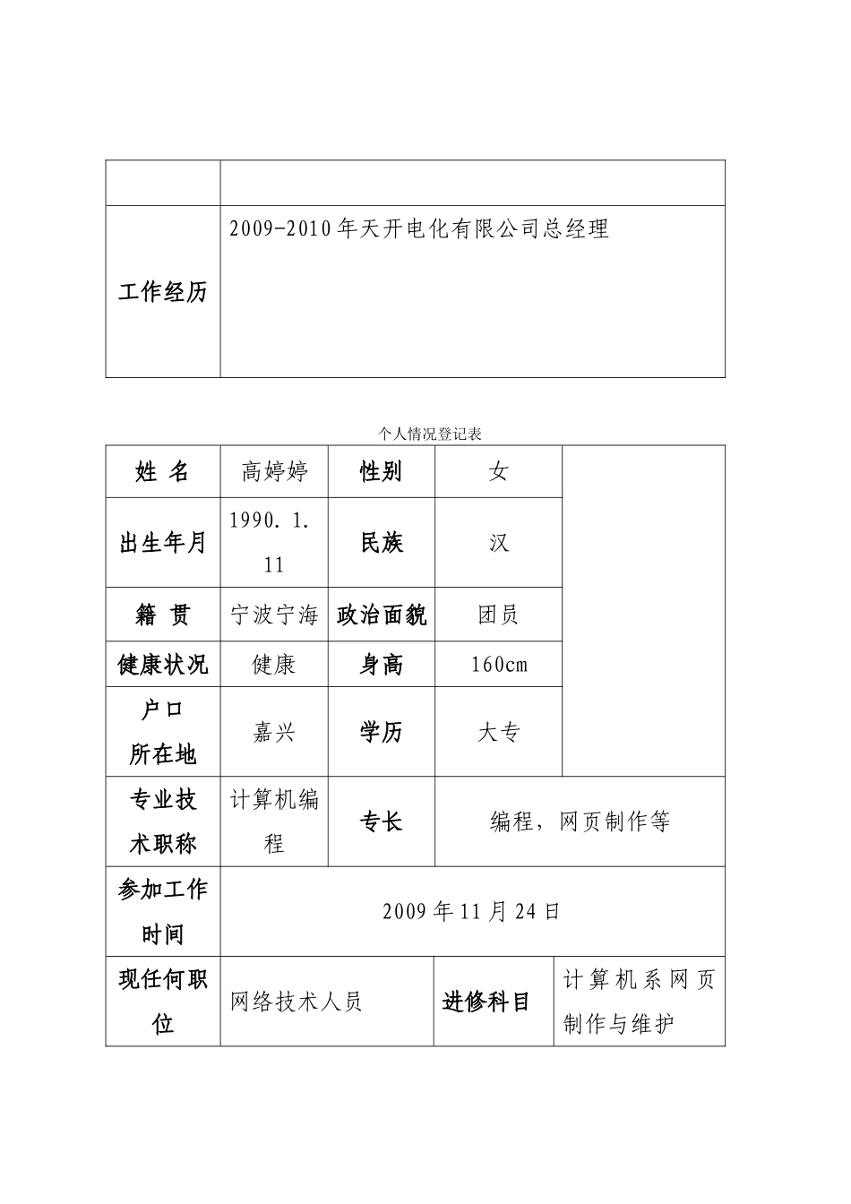 关于人员进修的函_第3页