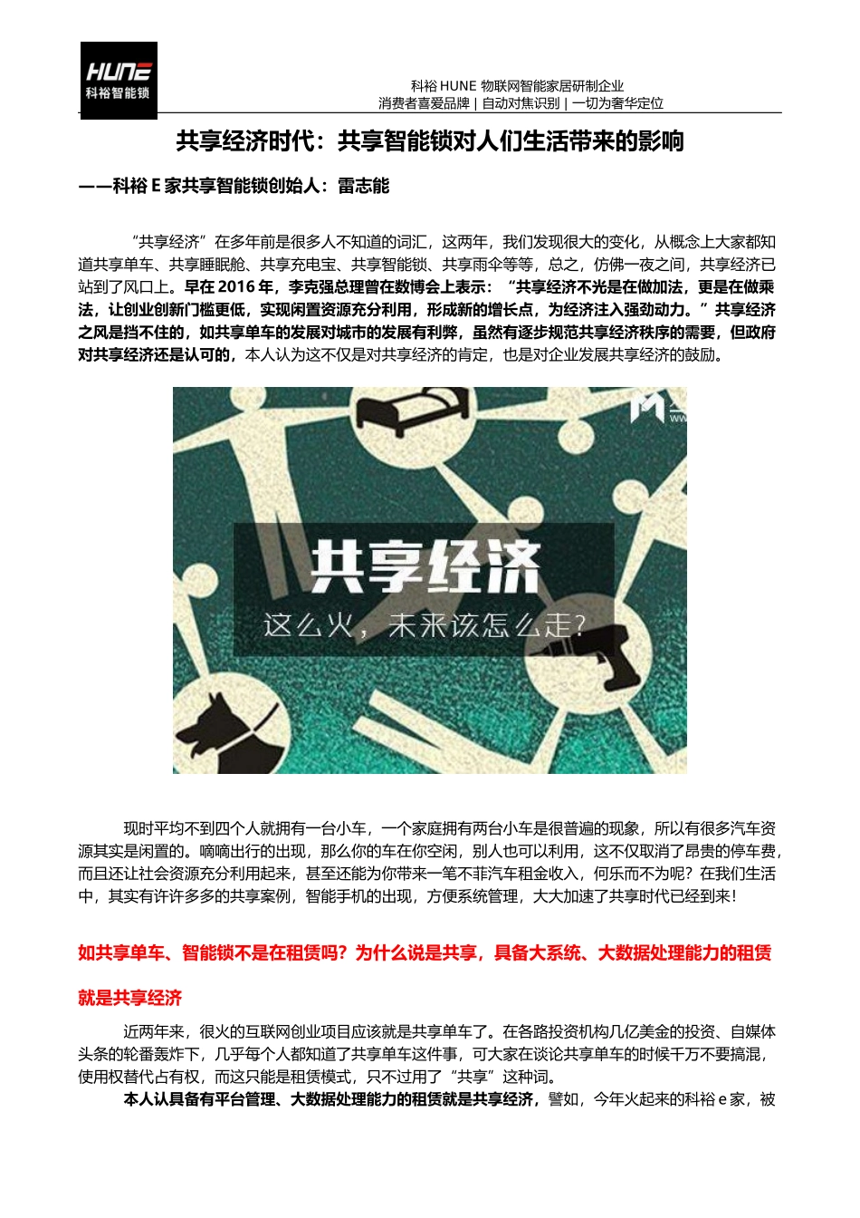 共享经济时代-共享智能锁对人们生活带来的影响_第1页