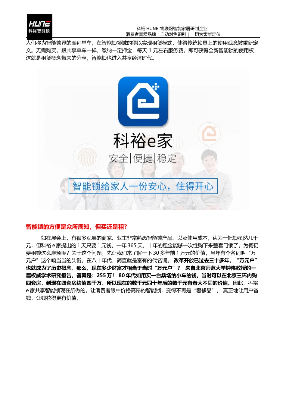 共享经济时代-共享智能锁对人们生活带来的影响_第2页