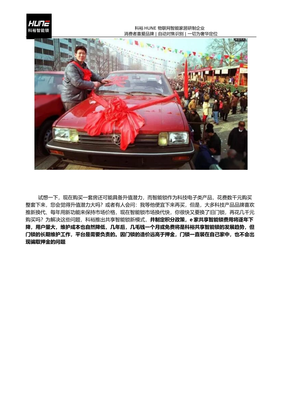 共享经济时代-共享智能锁对人们生活带来的影响_第3页